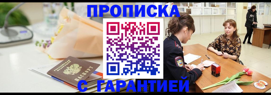 прописка поиск в Адыгейске