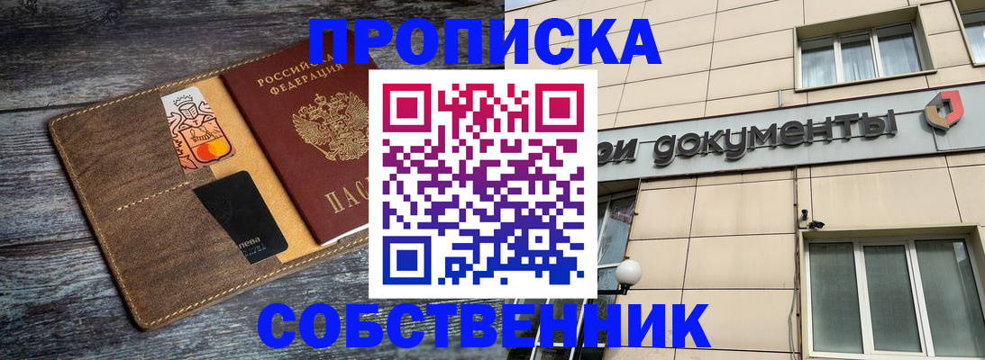 прописка 2025 в Адыгейске